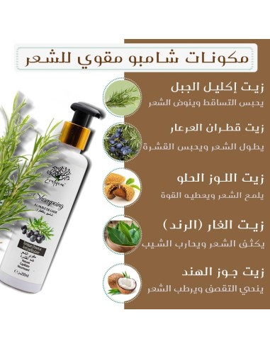 شامبو مقوي للشعر بالقطران -  Shampooing tonique cheveux a l'huile de cade