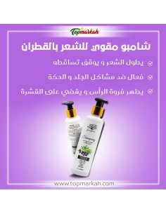 شامبو مقوي للشعر بالقطران -  Shampooing tonique cheveux a l'huile de cade 2