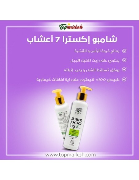 شامبو اكليل الجبل طبيعي معالج للشعر (اكسترا 7 أعشاب) Shampooing a base de romarin شامبو اكليل الجبل طبيعي معالج للشعر (اكسترا 7 أعشاب) Shampooing a base de romarin