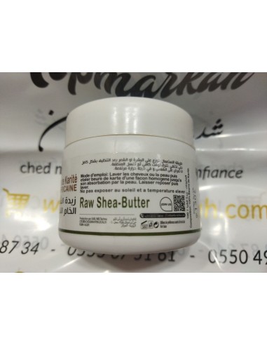 زبدة الشيا الافريقية الخام (130غ) - Beurre de karité africain brut