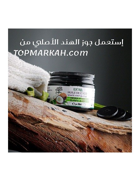 زيت جوز الهند (30مل) - Huile de noix de coco (30ml)