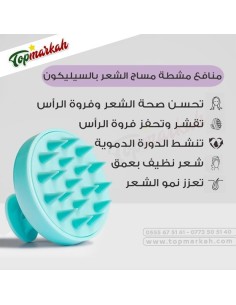 Brosse au Silicone pour massage cheveaux - مشطة تدليك وتنظيف الشعر بالسليكيون