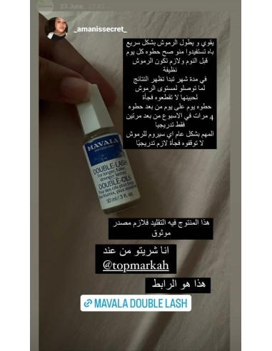 مافالا لتطويل الرموش والحواجب - Mavala Double Lash