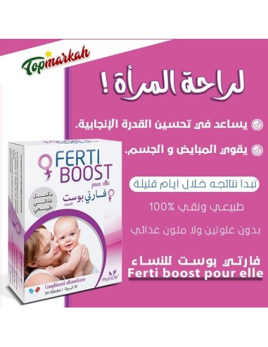 فارتي بوست للنساء (للإنجاب ومقوي المبايض) - (La fertilité) Ferti boost