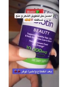 بيوتين للشعر والبشرة والاظافر Biotin Pour Cheveux Solide Ongles Fort 2