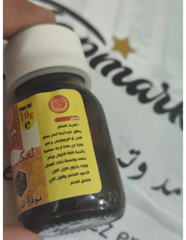 بروبوليس (عكبر النحل) مطحون 100 % (10غ)