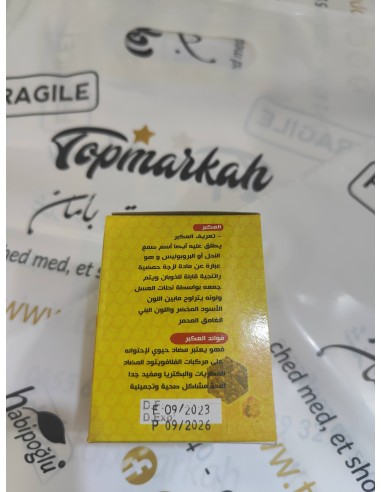 بروبوليس (عكبر النحل) مطحون 100 % (10غ)