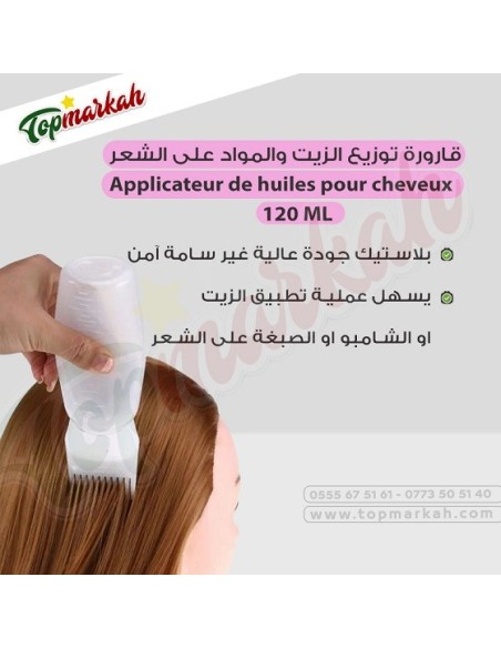 موزع الزيت والصبغة على الشعر 120مل Applicateur de huile et teinture pour cheveux