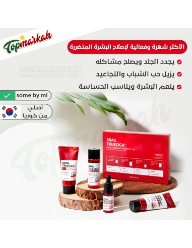 روتين تراسيكا لإصلاح البشرة - Starter Kit Snail Truecica Miracle Repair