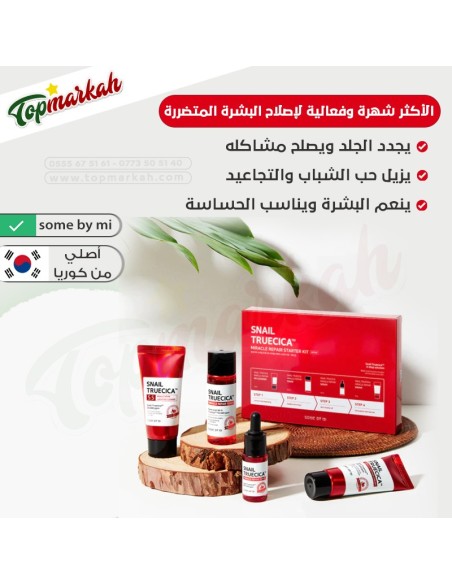 روتين تراسيكا لإصلاح البشرة - Starter Kit Snail Truecica Miracle Repair