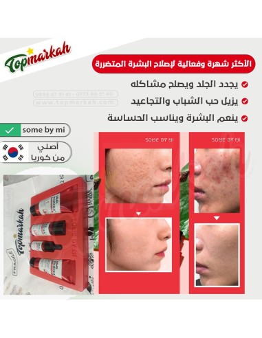 روتين تراسيكا لإصلاح البشرة - Starter Kit Snail Truecica Miracle Repair