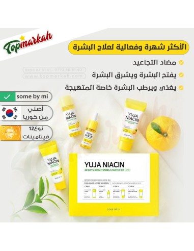 روتين تفتيح البشرة لمدة 30 يومًا  - Brightening Starter Kit