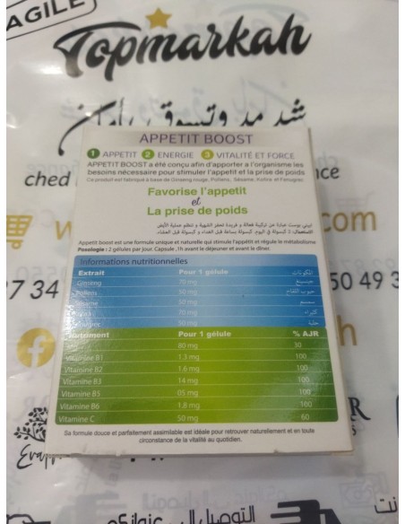 أبيتي بوست (لفتح الشهية والتسمين) - Appetit boost أبيتي بوست (لفتح الشهية والتسمين) - Appetit boost