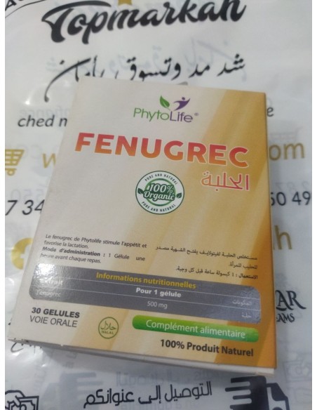 مستخلص الحلبة (الشهية والرضاعة) - Fenugrec مستخلص الحلبة (الشهية والرضاعة) - Fenugrec