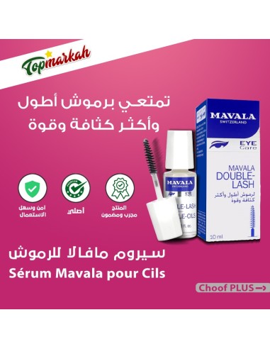 سيروم تطويل الرموش مافالا الأصلي - Sérum mavala pour cils original