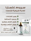 سيروم اكسترا ضد تساقط الشعر - Sérum extra anti chute