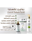 روتين اكليل الجبل اكسترا مغذي ويوقف التساقط بالأعشاب 7 السبعة  - Routine romarin EXTRA nourrissante et anti chute des cheveux