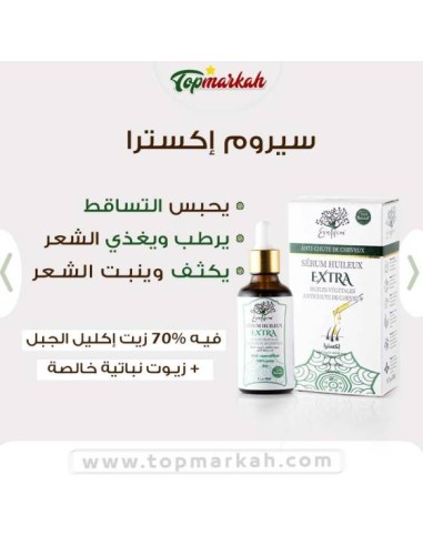 روتين اكليل الجبل اكسترا مغذي ويوقف التساقط بالأعشاب 7 السبعة  - Routine romarin EXTRA nourrissante et anti chute des cheveux