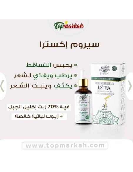 روتين اكليل الجبل اكسترا مغذي ويوقف التساقط بالأعشاب 7 السبعة  - Routine romarin EXTRA nourrissante et anti chute des cheveux