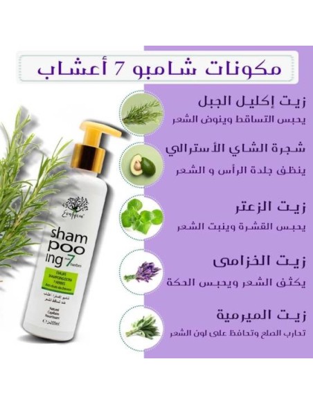 روتين اكليل الجبل اكسترا مغذي ويوقف التساقط بالأعشاب 7 السبعة  - Routine romarin EXTRA nourrissante et anti chute des cheveux