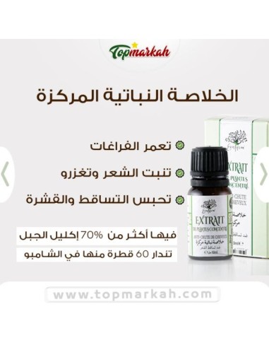 روتين العناية بالشعر الاساسي - Routine EXTRA (la base) anti chute