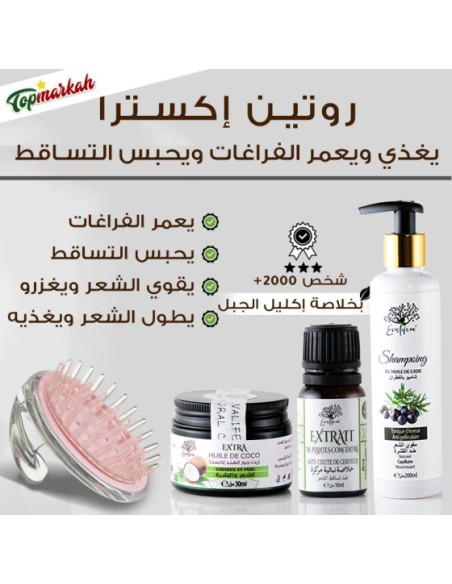 روتين العناية بالشعر الاساسي - Routine EXTRA (la base) anti chute