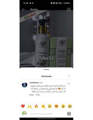 روتين العناية بالشعر الاساسي - Routine EXTRA (la base) anti chute