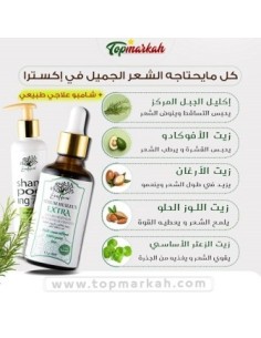 روتين إكسترا المغذي للشعر 2