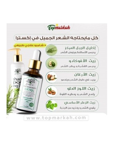 روتين إكسترا المغذي للشعر