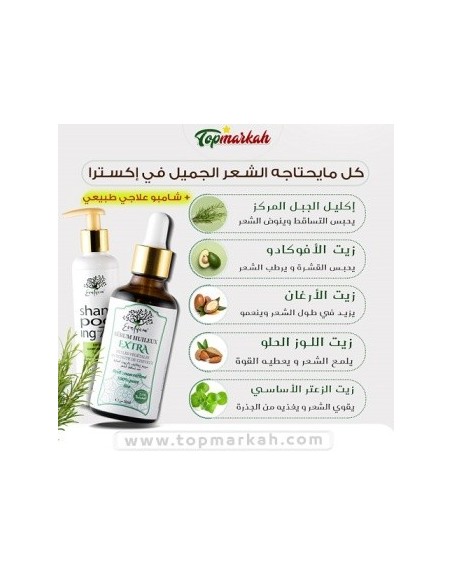 روتين إكسترا المغذي للشعر