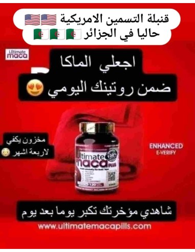 Ultimate Maca Plus For Woman 🇩🇿 - حبوب الماكا الامريكية لتكبير الأرداف