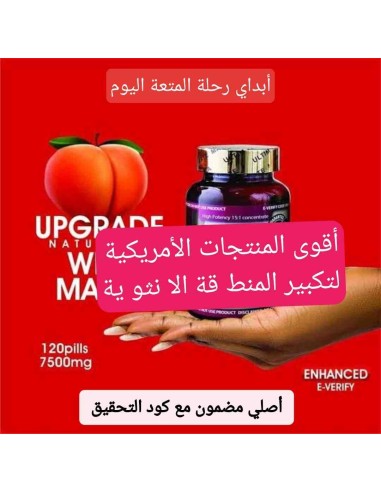 Ultimate Maca Plus For Woman 🇩🇿 - حبوب الماكا الامريكية لتكبير الأرداف