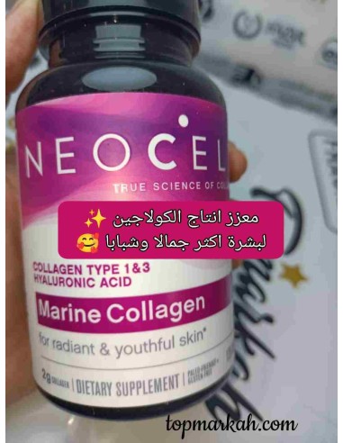 كولاجين البحري للبشرة والأظافر الاصلي 🇩🇿 Collagen marine original