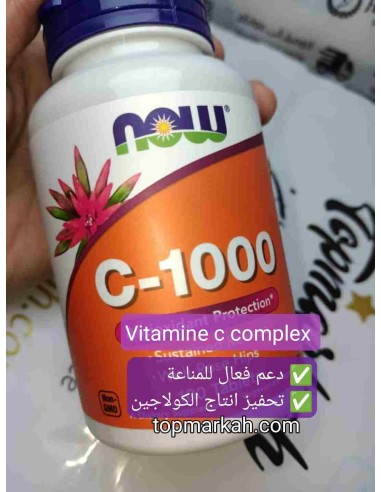 now Vitamin C Complexe فيتامين س ج مقوي للمناعة مقاوم لنزلات البرد للنشاط والحيوية