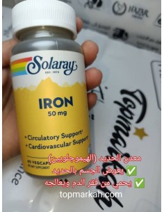 معدن الحديد لتعويض فقر الدم في الجسم ايرون الامريكي من سولاراي Iron solaray