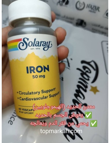 معدن الحديد لتعويض فقر الدم في الجسم ايرون الامريكي من سولاراي Iron solaray