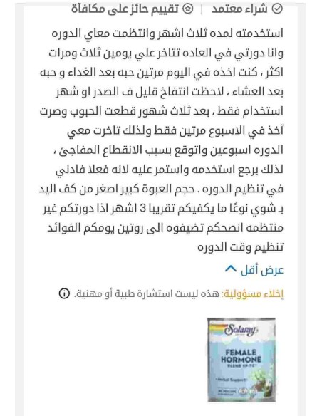 حبوب الانوثة محفز هرمون الانوثة الامريكي 🇩🇿 Solaray Female hormones