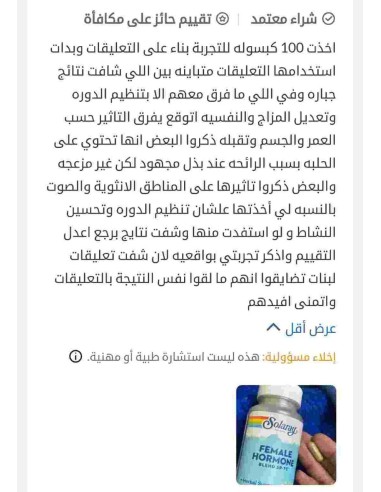 حبوب الانوثة محفز هرمون الانوثة الامريكي 🇩🇿 Solaray Female hormones