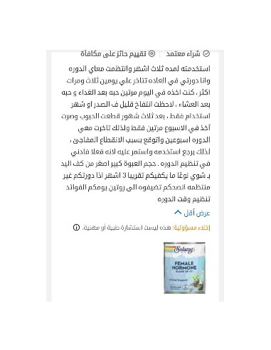 حبوب الانوثة محفز هرمون الانوثة الامريكي 🇩🇿 Solaray Female hormones