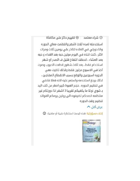 حبوب الانوثة محفز هرمون الانوثة الامريكي 🇩🇿 Solaray Female hormones
