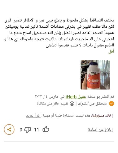 now Vitamin C Complexe فيتامين س ج مقوي للمناعة مقاوم لنزلات البرد للنشاط والحيوية