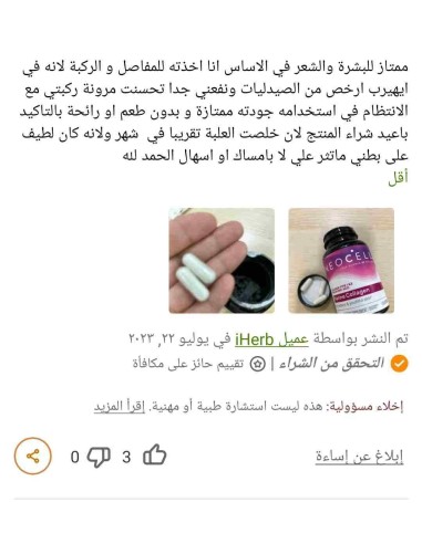 كولاجين البحري للبشرة والأظافر الاصلي 🇩🇿 Collagen marine original