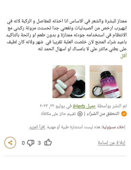 كولاجين البحري للبشرة والأظافر الاصلي 🇩🇿 Collagen marine original كولاجين البحري للبشرة والأظافر الاصلي 🇩🇿 Collagen marine original