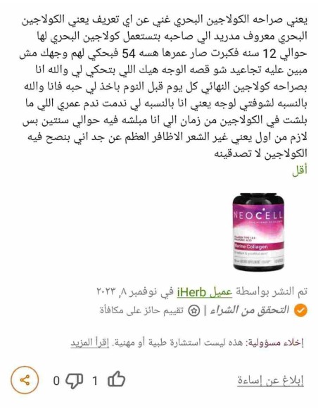 كولاجين البحري للبشرة والأظافر الاصلي 🇩🇿 Collagen marine original كولاجين البحري للبشرة والأظافر الاصلي 🇩🇿 Collagen marine original