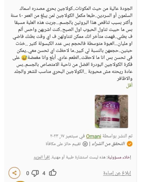 كولاجين البحري للبشرة والأظافر الاصلي 🇩🇿 Collagen marine original كولاجين البحري للبشرة والأظافر الاصلي 🇩🇿 Collagen marine original