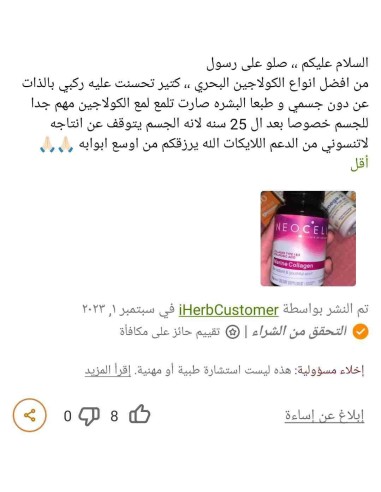 كولاجين البحري للبشرة والأظافر الاصلي 🇩🇿 Collagen marine original