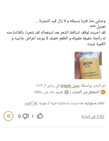 معدن الحديد لتعويض فقر الدم في الجسم ايرون الامريكي من سولاراي Iron solaray