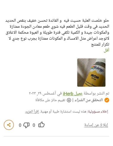 معدن الحديد لتعويض فقر الدم في الجسم ايرون الامريكي من سولاراي Iron solaray