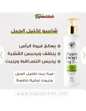 شامبو اكليل الجبل طبيعي معالج للشعر (اكسترا 7 أعشاب) Shampooing a base de romarin