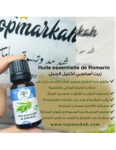 زيت اكليل الجبل المركز 100 % (10 مل) - Huile essentielle de romarin à cinéole